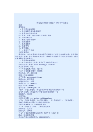 湖北武昌鱼股份有限公司年度报告