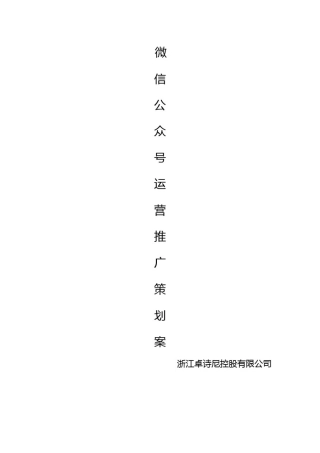 微信公众号营销推广方案