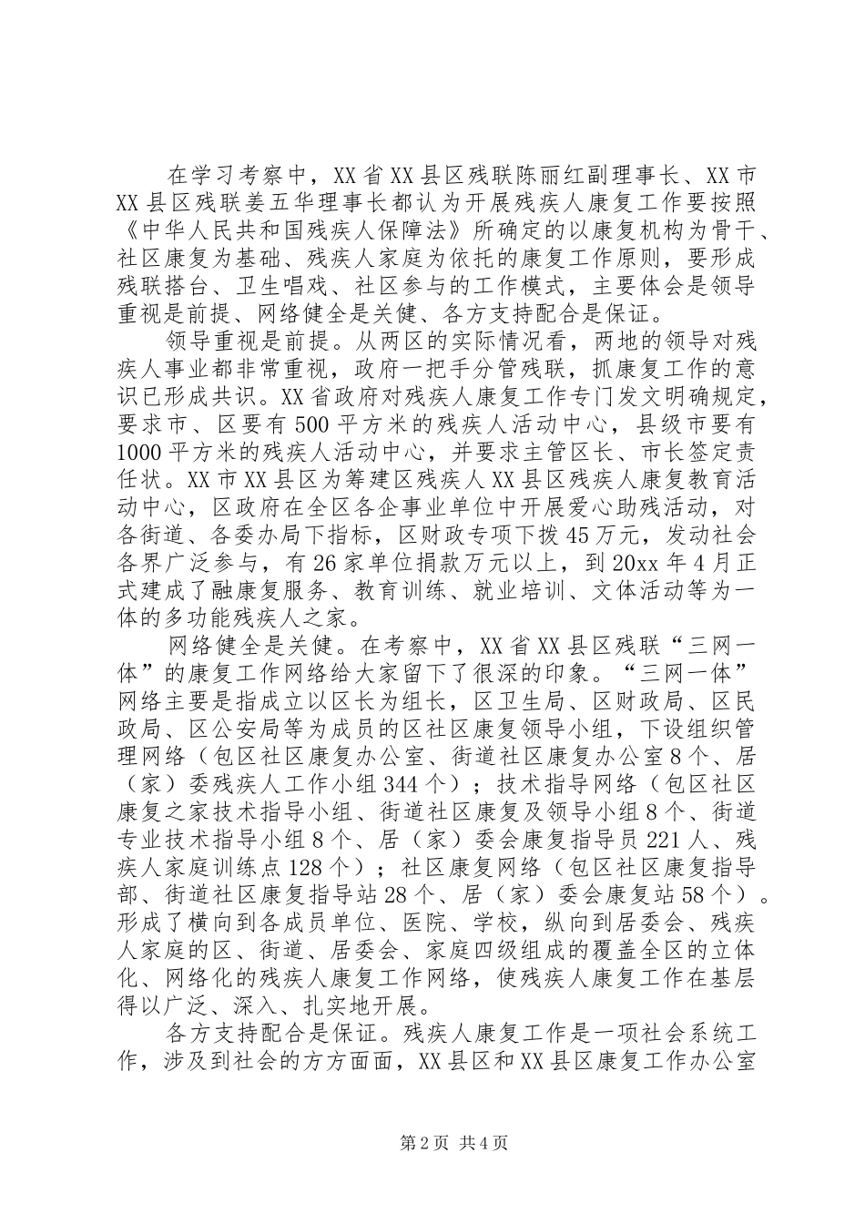 残联赴北京、大连学习考察的报告 _第2页