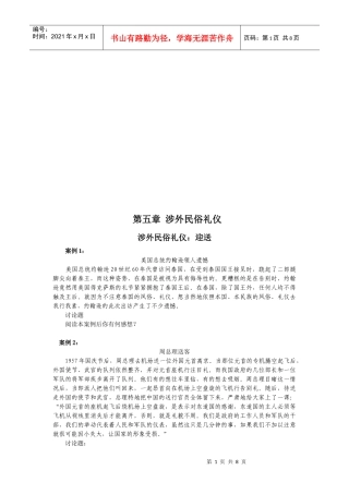 涉外民俗礼仪之迎送