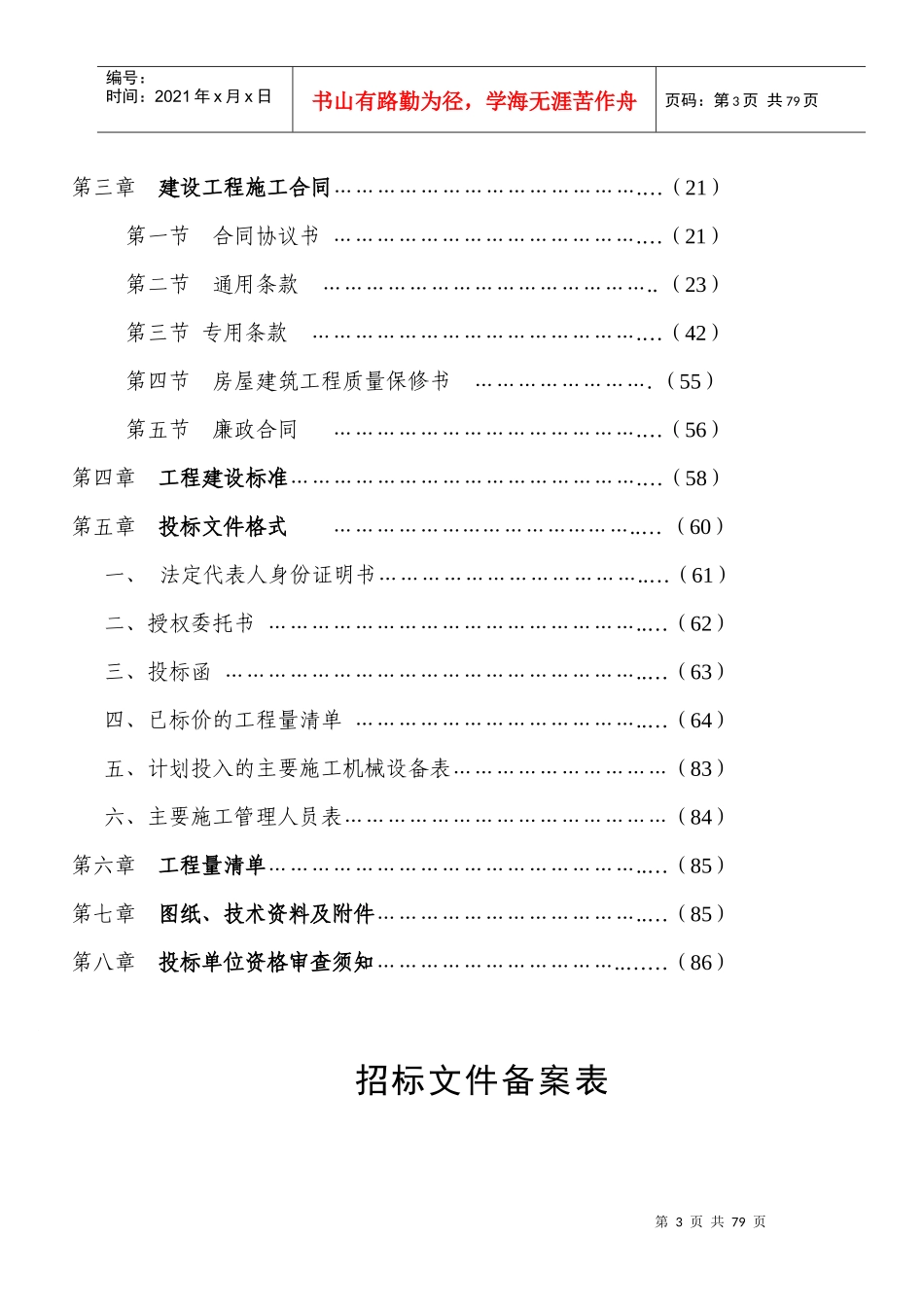 海门市东洲小学新建生活楼工程施工招标_第3页