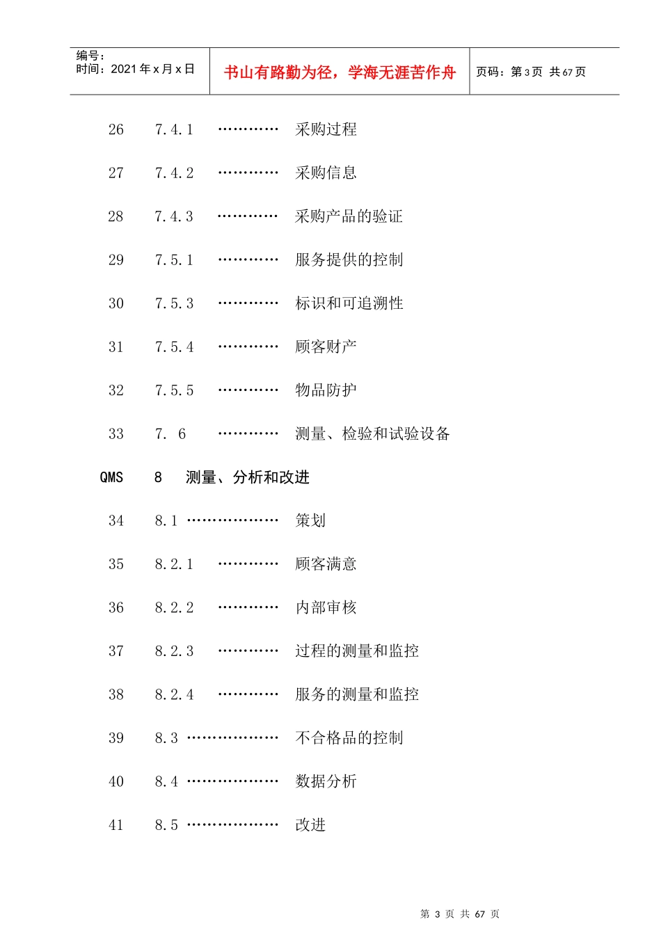 深圳某物业管理公司ISO9000质量手册_第3页