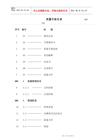 深圳某物业管理公司ISO9000质量手册