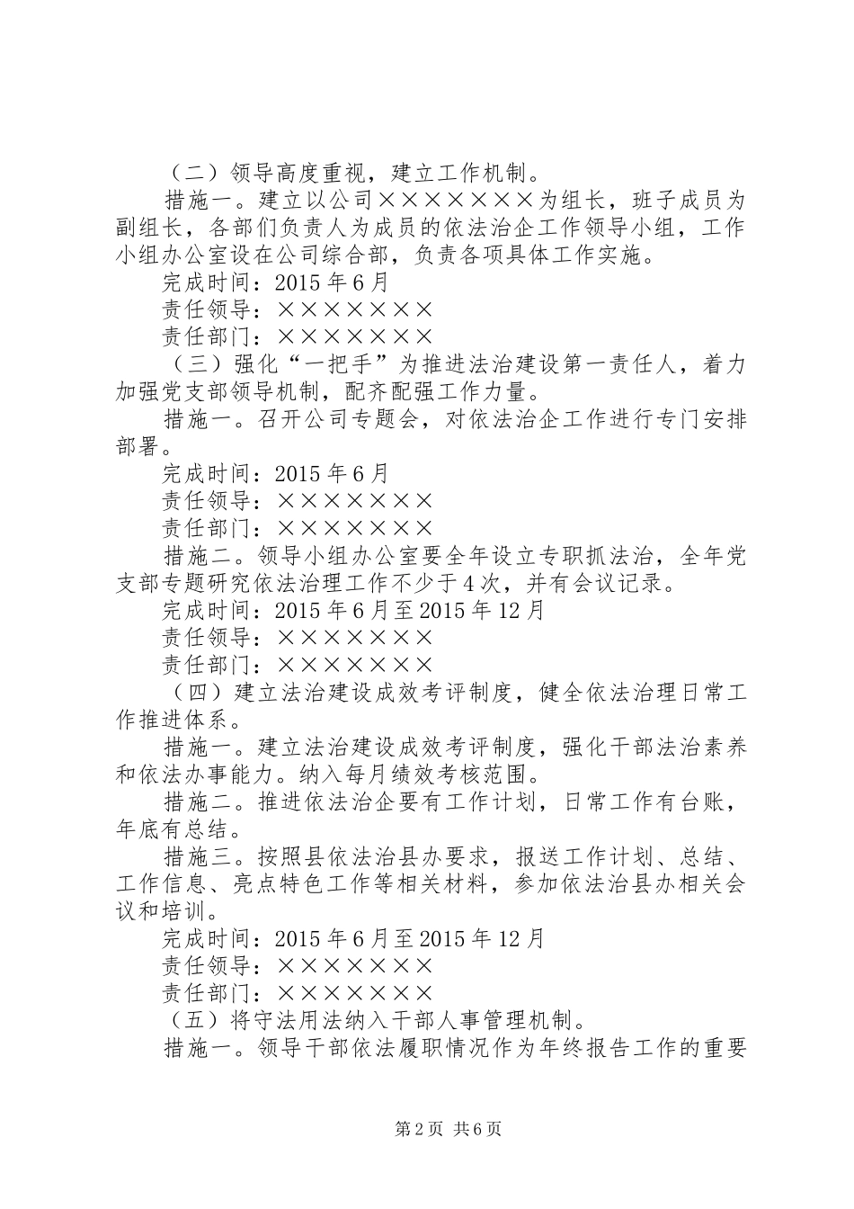 依法治县(依法治企实施方案)_第2页