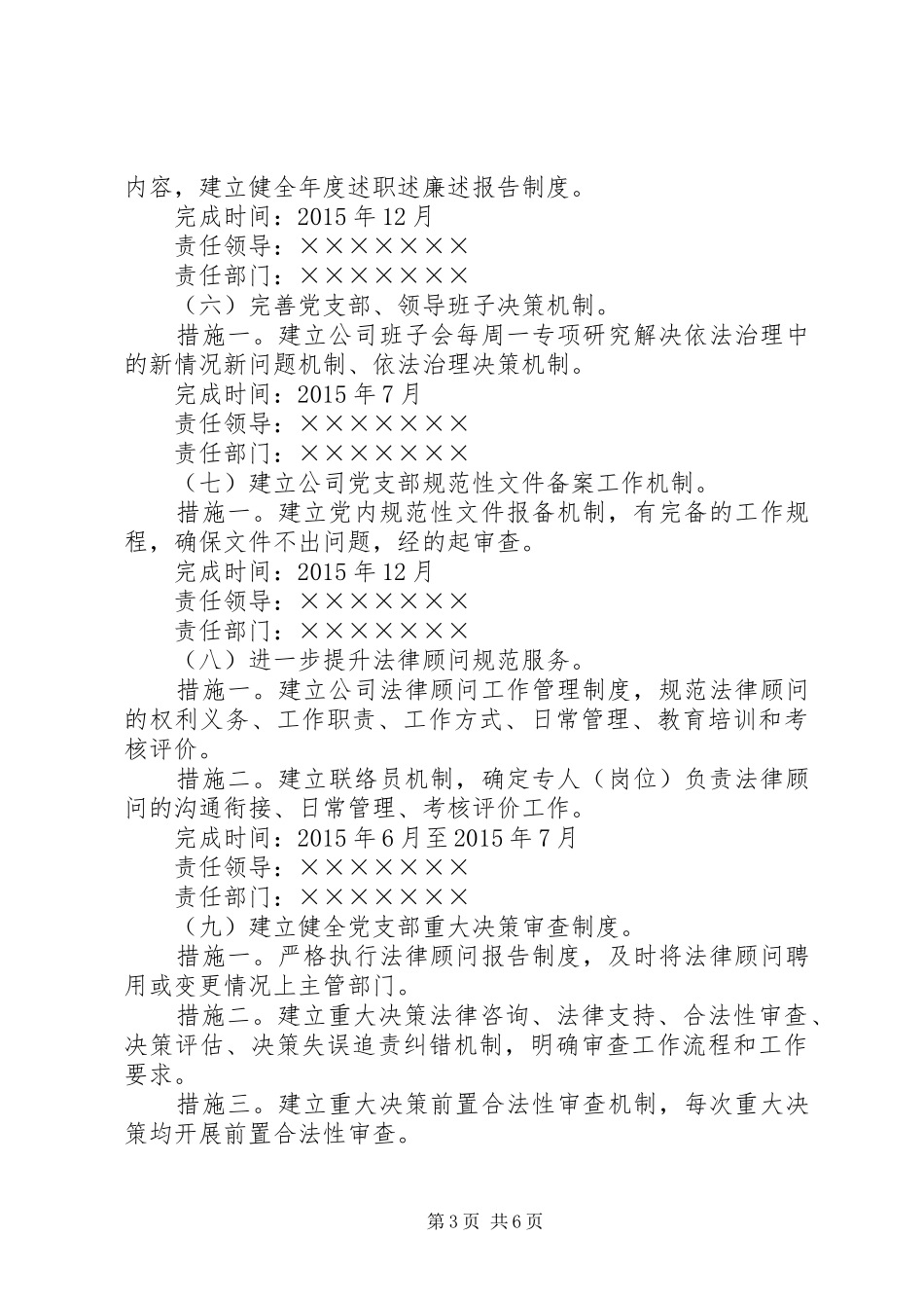 依法治县(依法治企实施方案)_第3页