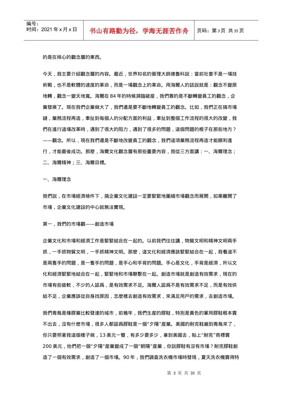 海尔企业文化讲义_第3页