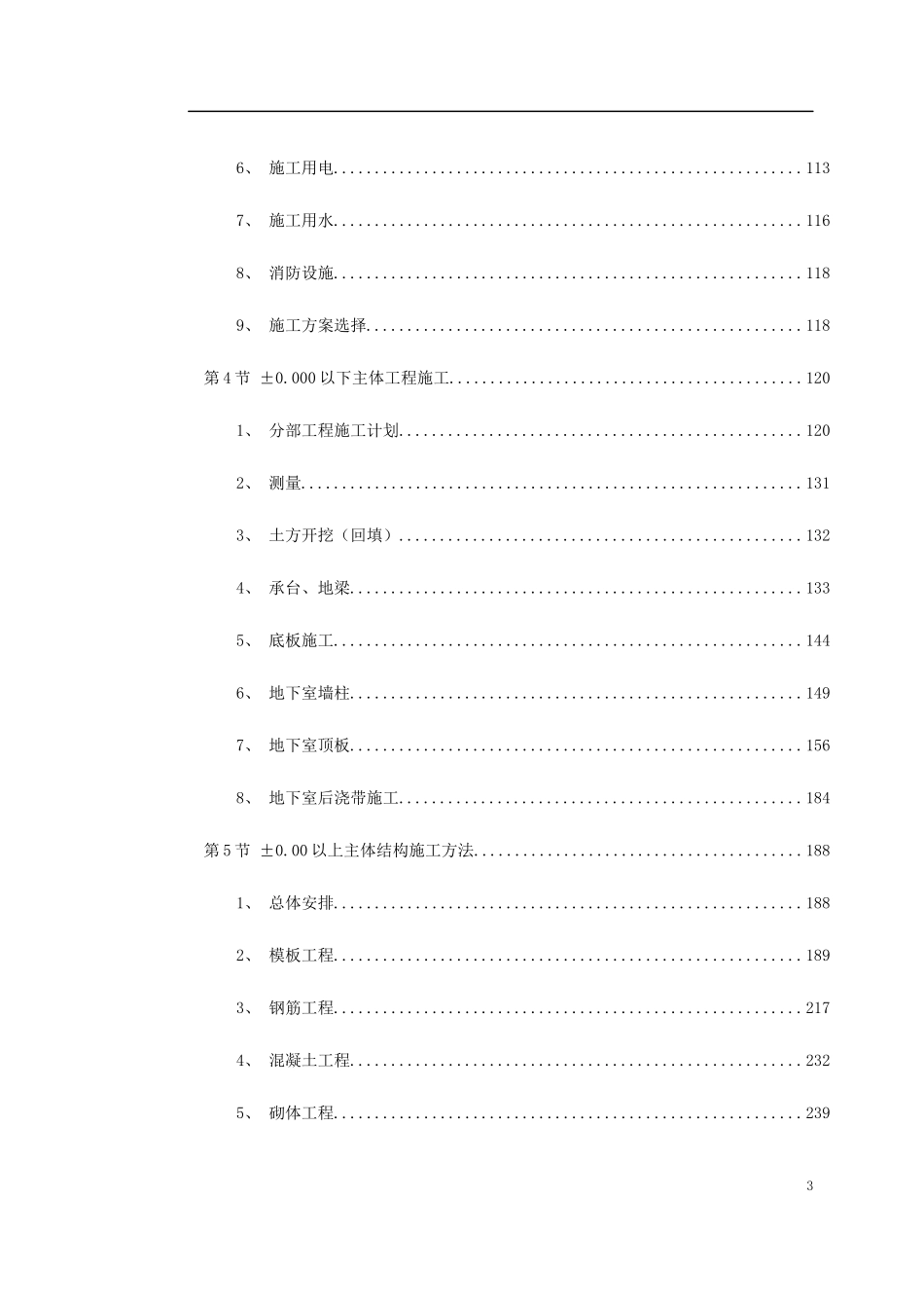 深圳某航空办公楼施工组织设计_第3页