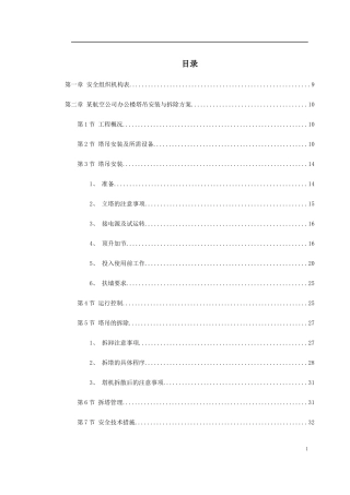 深圳某航空办公楼施工组织设计