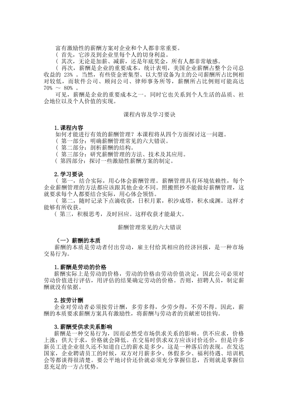 曹子祥如何制定更具有激励性的薪酬方案_第3页