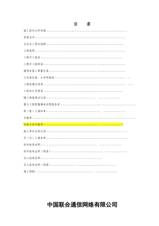 XXXX年基站接入传输设备竣工资料