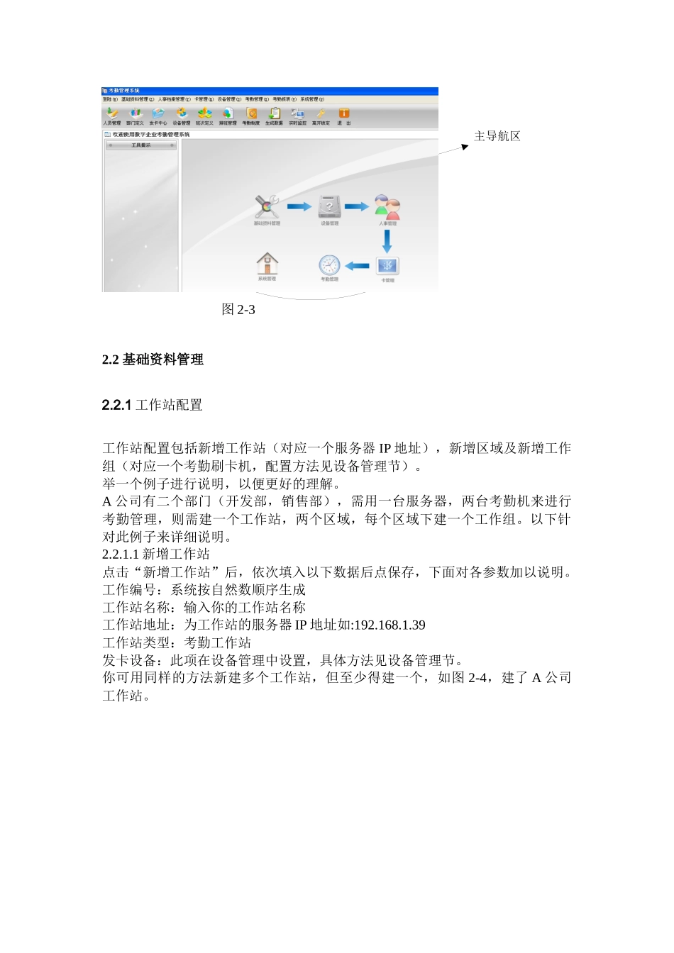 考勤管理系统说明文档(TCP门禁)_第3页