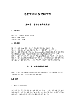 考勤管理系统说明文档(TCP门禁)