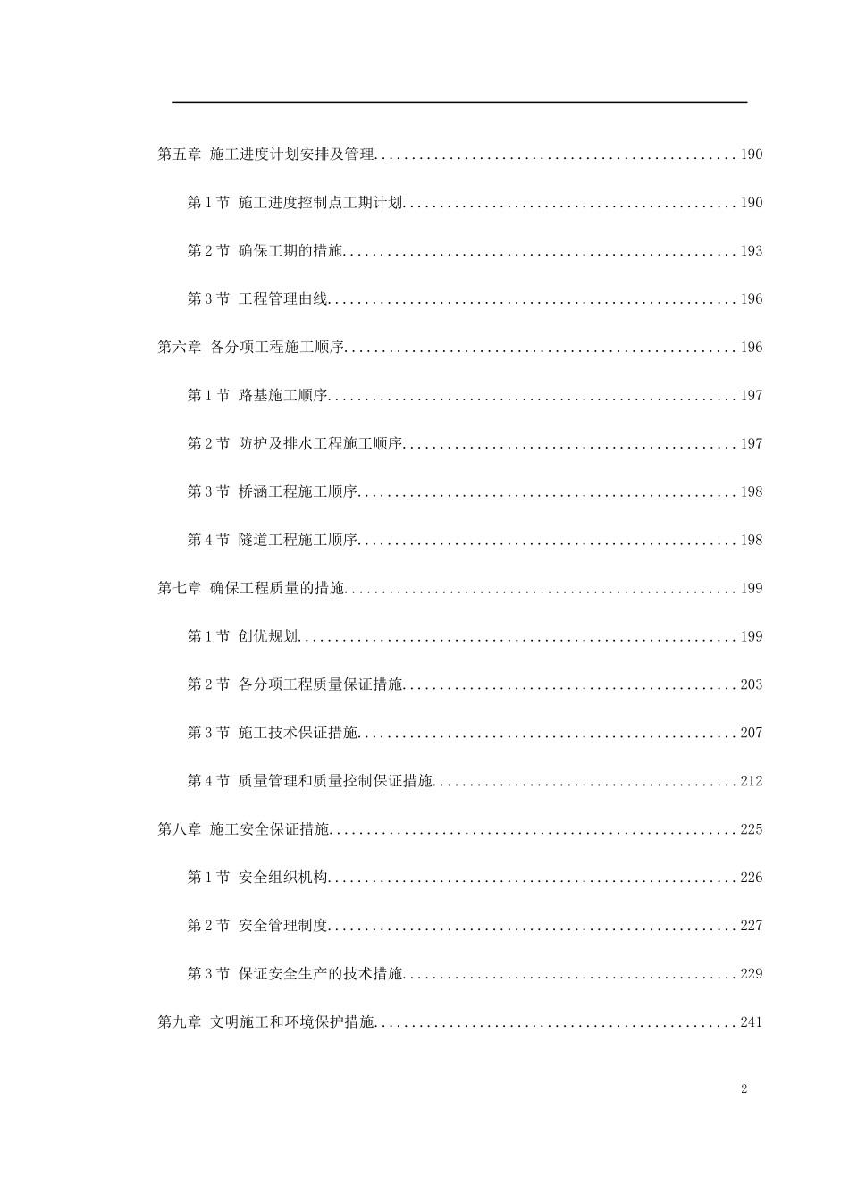 湖北省某高速公路某段实施性施工组织设计_第2页