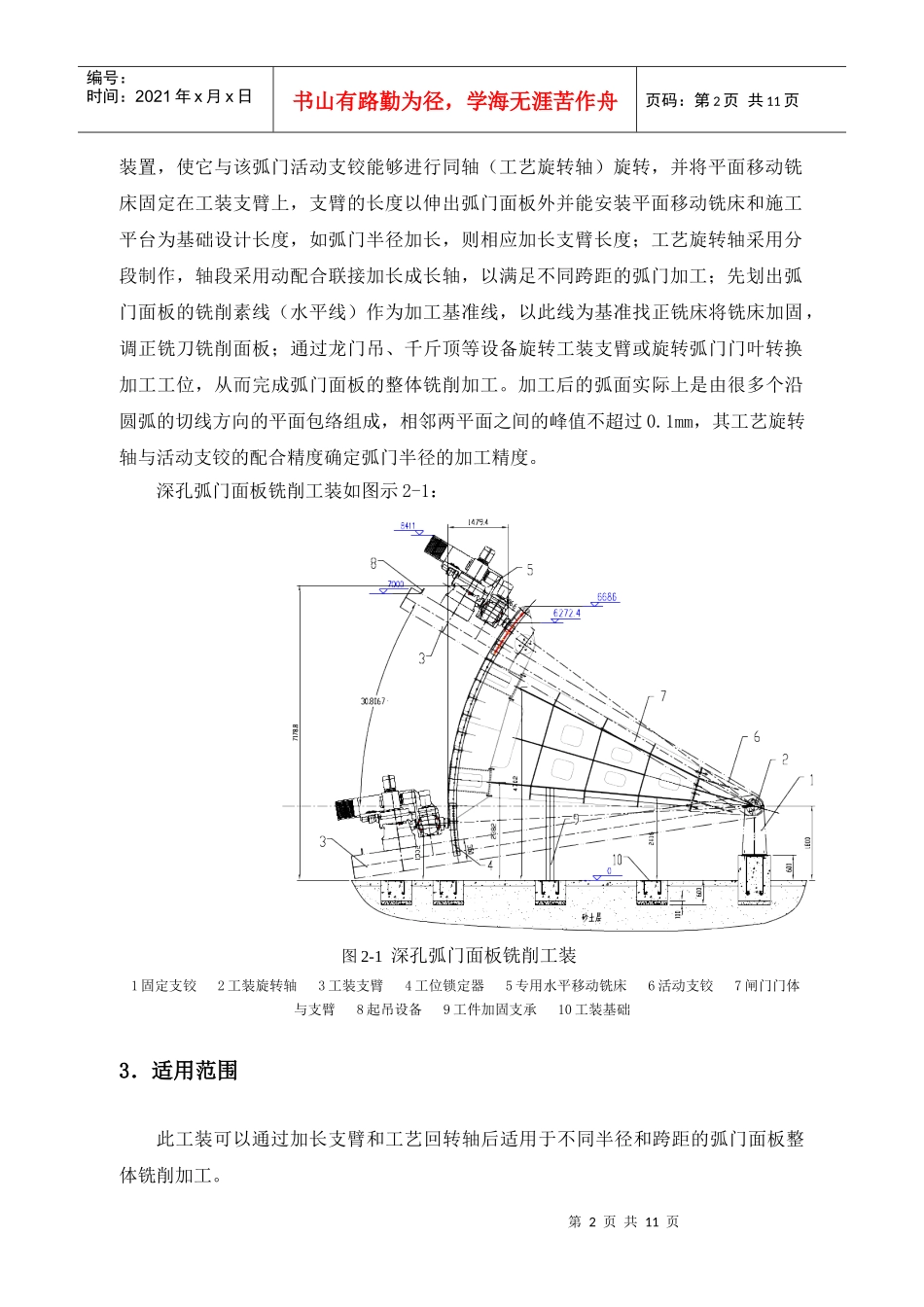 深孔弧门面板整体铣削加工施工工装_第2页