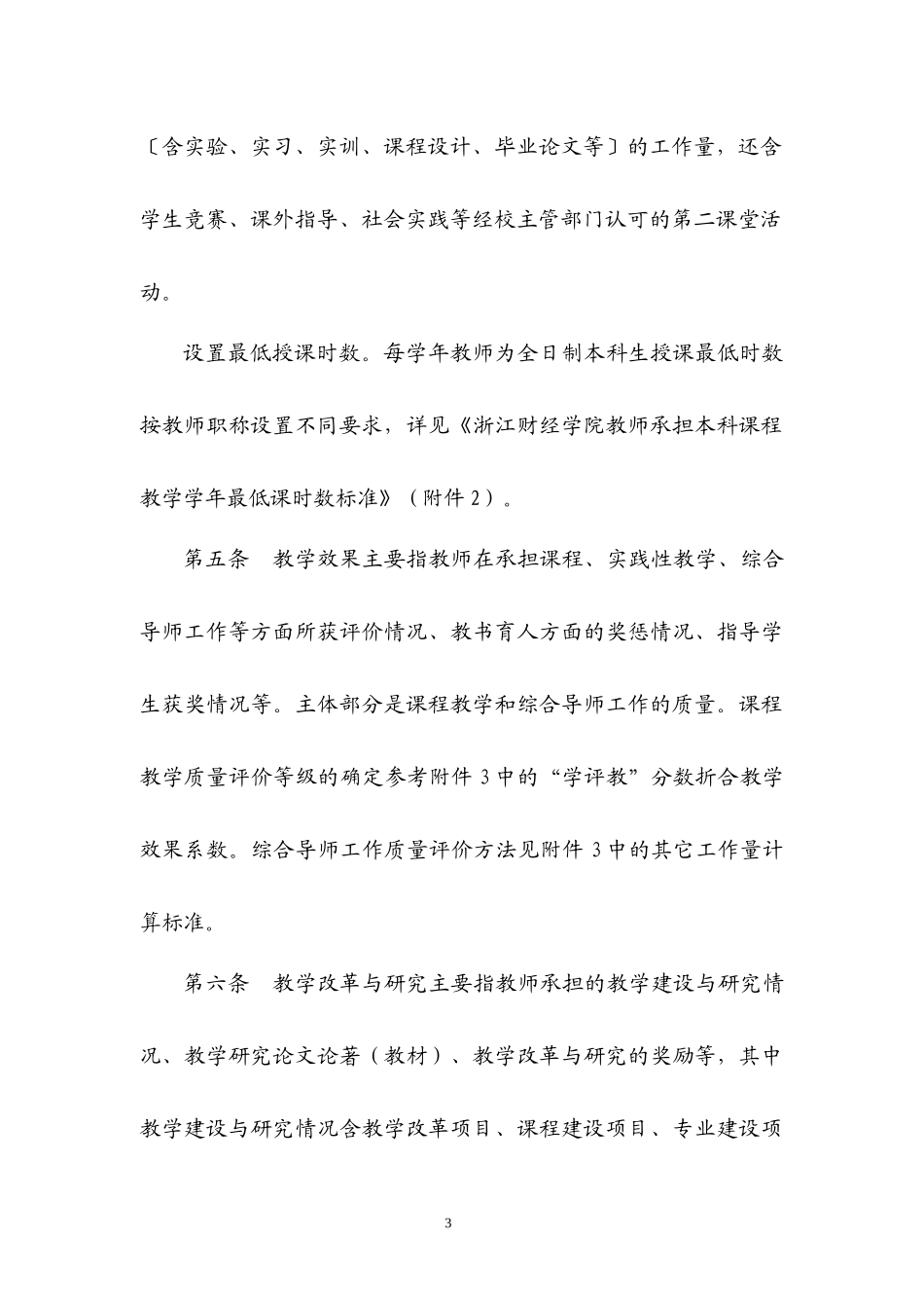 浙江财经学院财政与公共管理学院_第3页