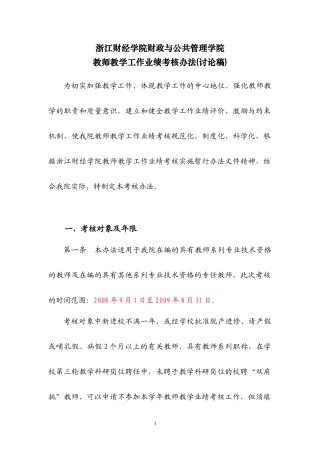 浙江财经学院财政与公共管理学院