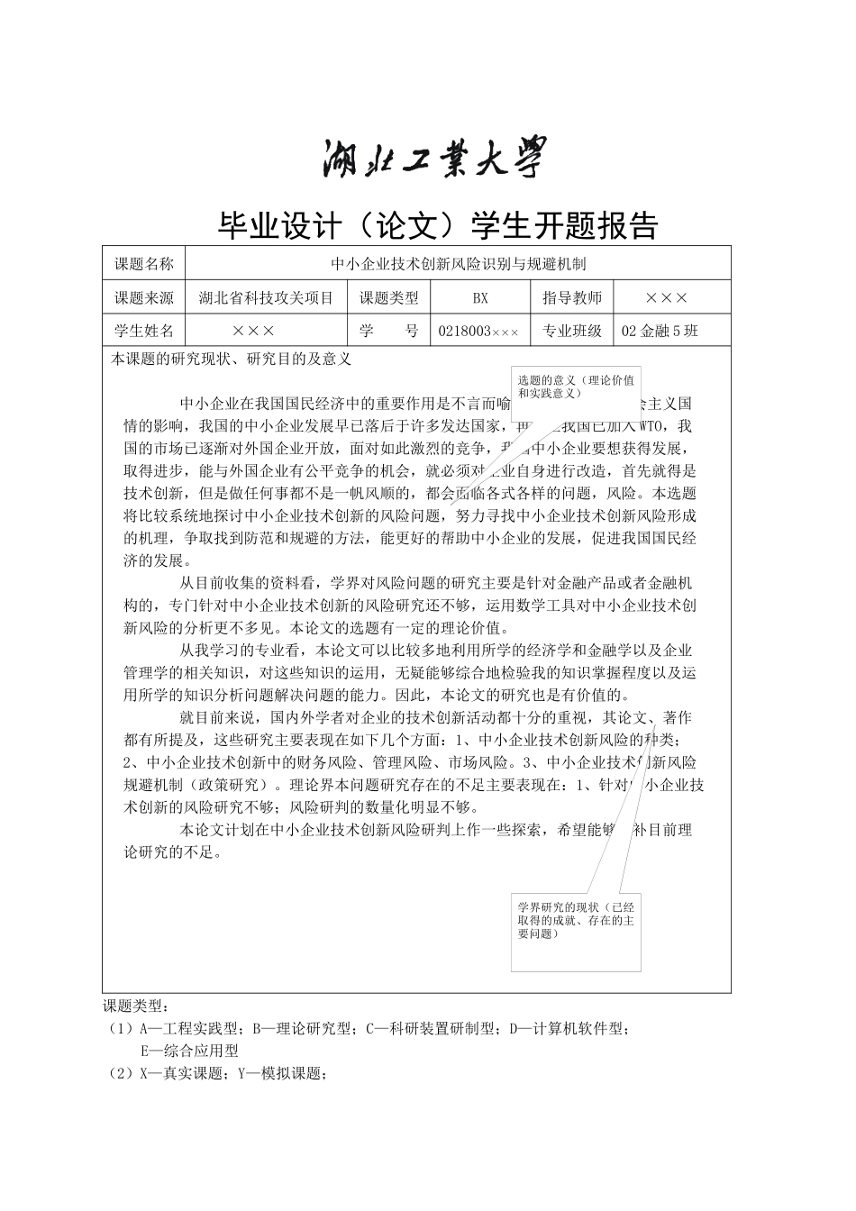 温州地区家族式企业融资途径及选择_第3页