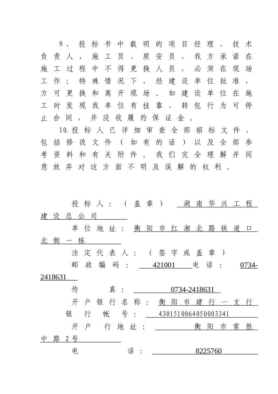 渣江大湖土地整理项目投标书_第3页