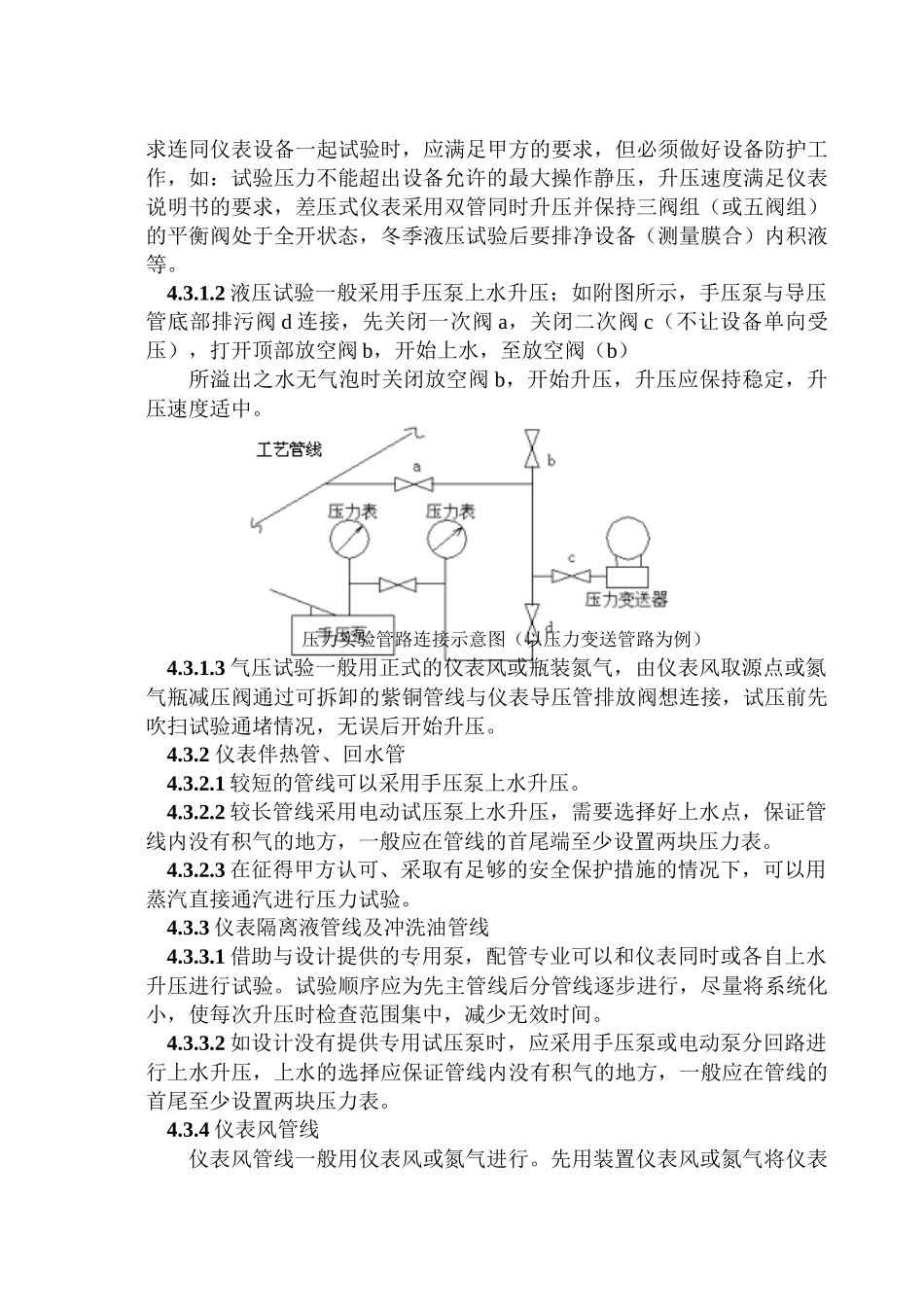 安装-07 仪表管路压力试验通用施工工艺_第3页