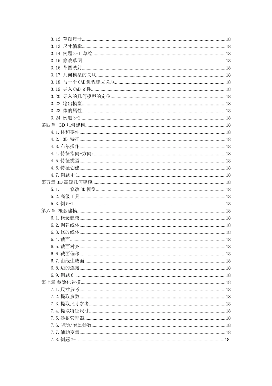 东光集团workbench培训范本_第2页