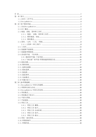 东光集团workbench培训范本