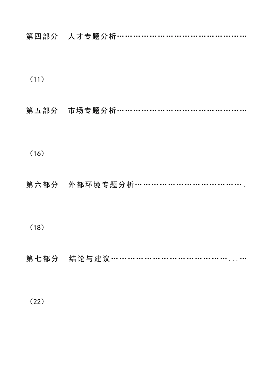 科技企业创业期经营状况专题分析_第2页