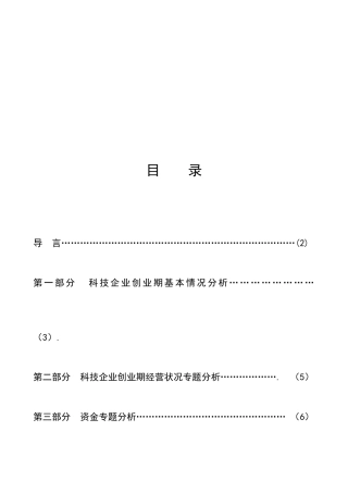科技企业创业期经营状况专题分析