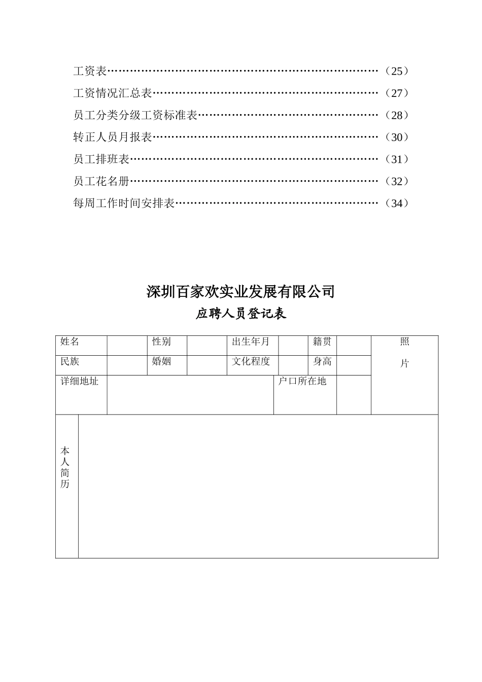 深圳某某实业公司人力资源部表格_第2页