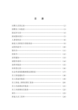 深圳某某实业公司人力资源部表格