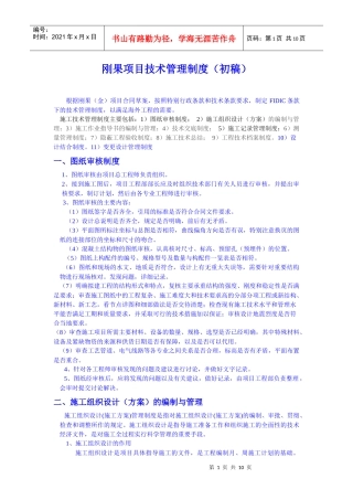 海外施工技术管理制度080623