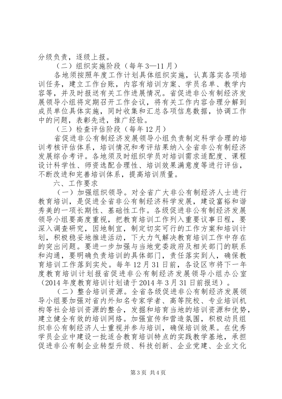 万企培训活动工作方案_第3页