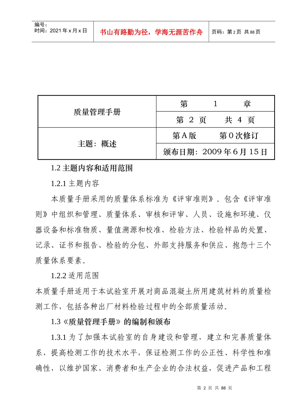 混凝土搅拌站实验室质量管理手册_第2页