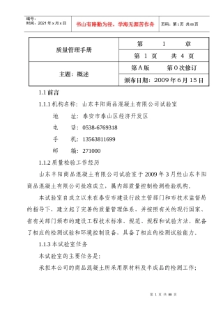 混凝土搅拌站实验室质量管理手册