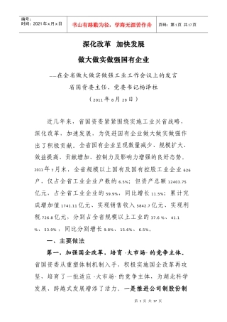 深化改革加快发展