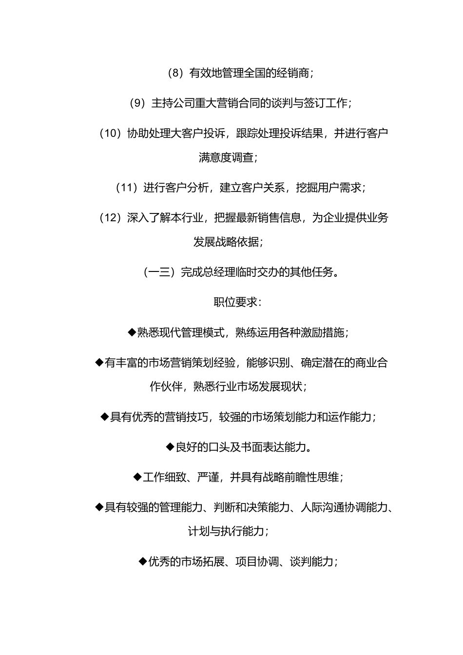 某公司销售部各职务详细岗位说明书_第2页