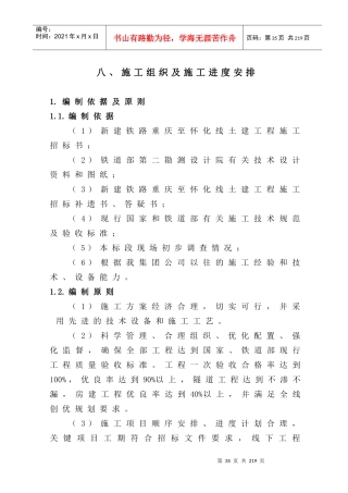 渝怀13标施工组织设计（修改后）