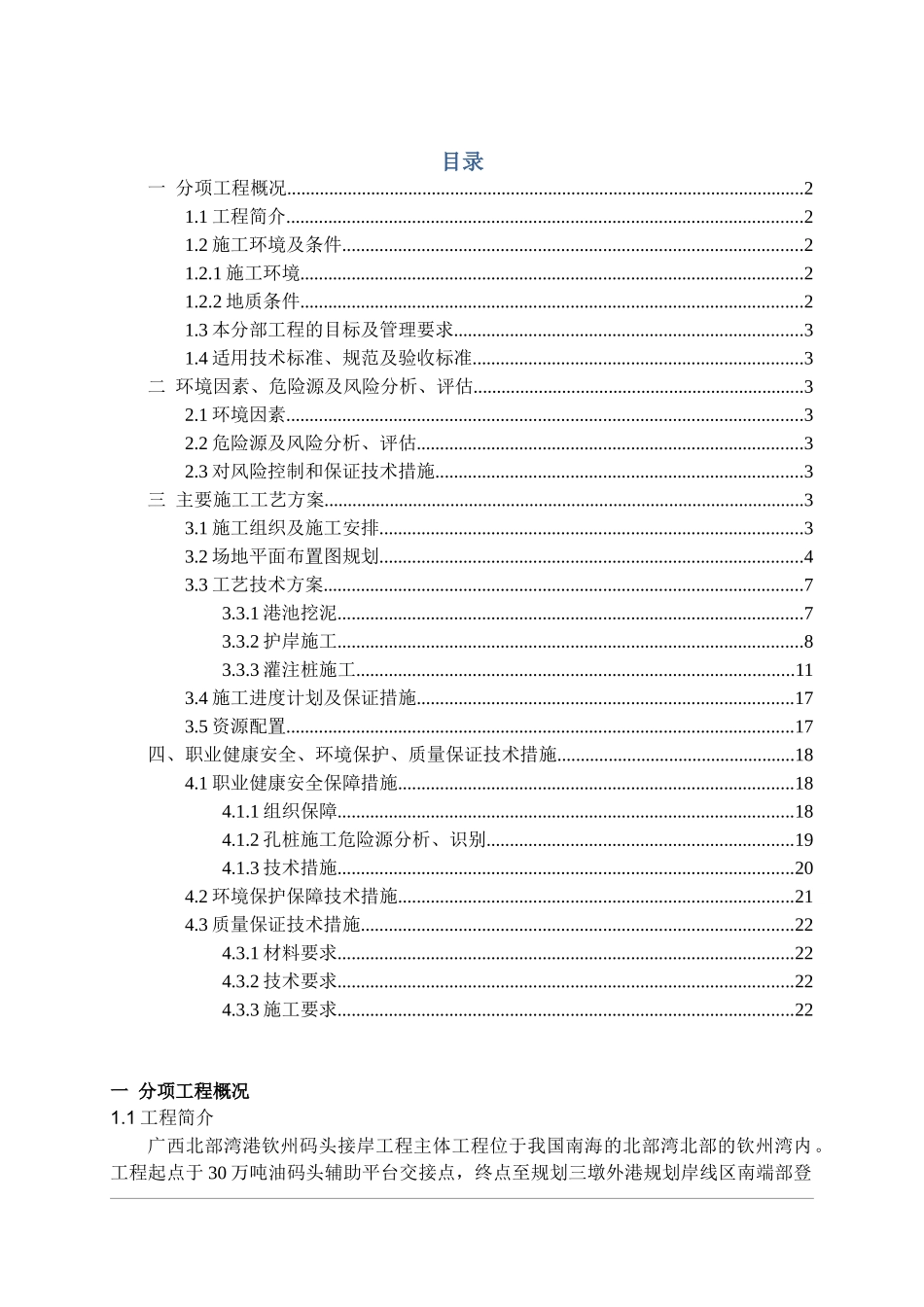 出运码头施工方案培训资料_第2页