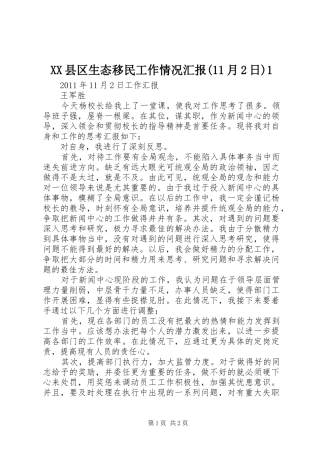 XX县区生态移民工作情况汇报(11月2日)1 (3)