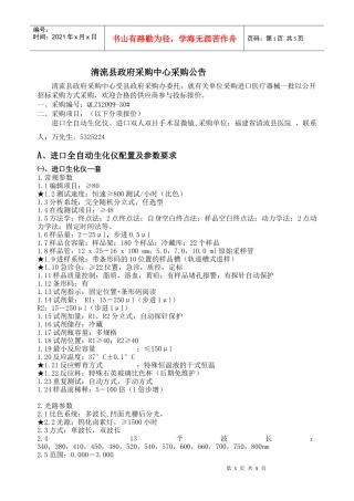 清流县政府采购中心招标采购公告