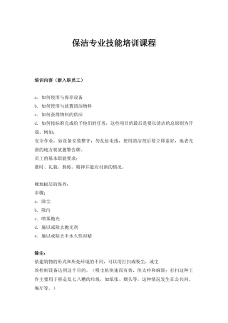 保洁专业技能培训课程