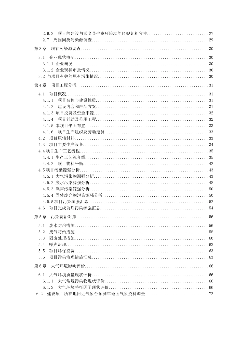 浙江武义国宝电器有限公司新建年产60万套汽车铝轮毂生_第3页