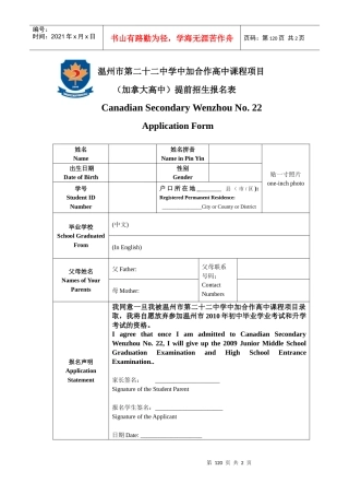 温州市第二十二中学中加合作高中课程项目