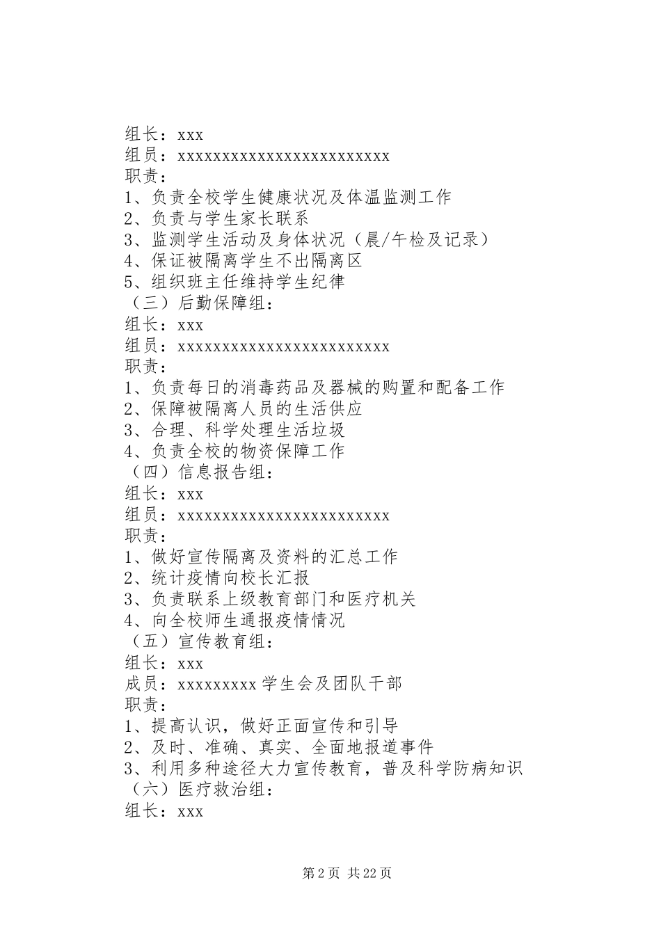 学校传染病防控工作预案_第2页