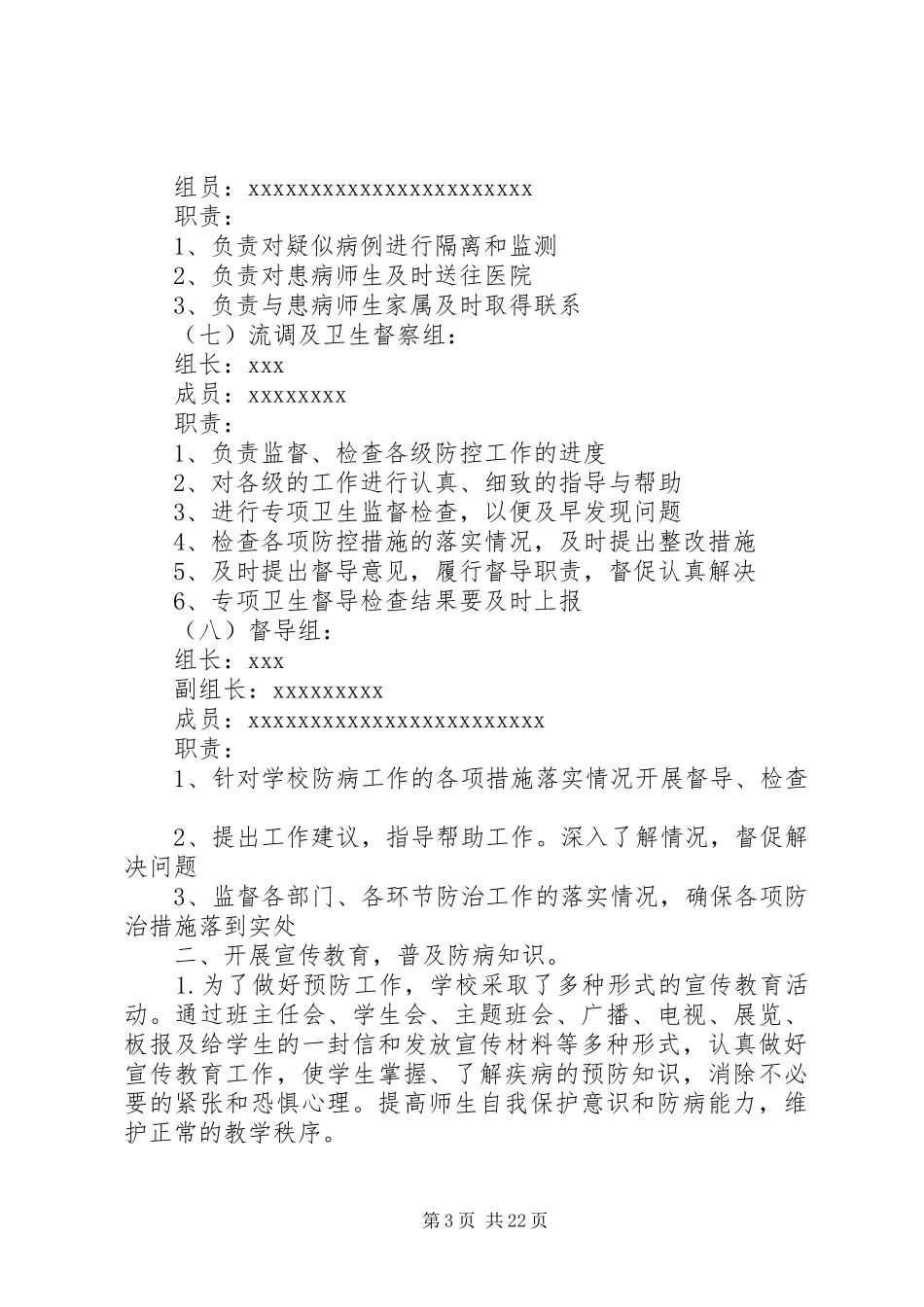 学校传染病防控工作预案_第3页