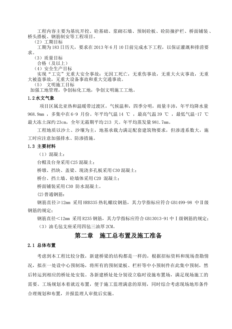 涟水县XXXX年农桥施工组织设计_第3页