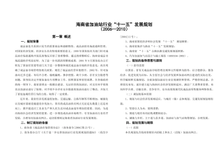 海南省加油站行业“十一五”发展规划-加油站行业发展规划(