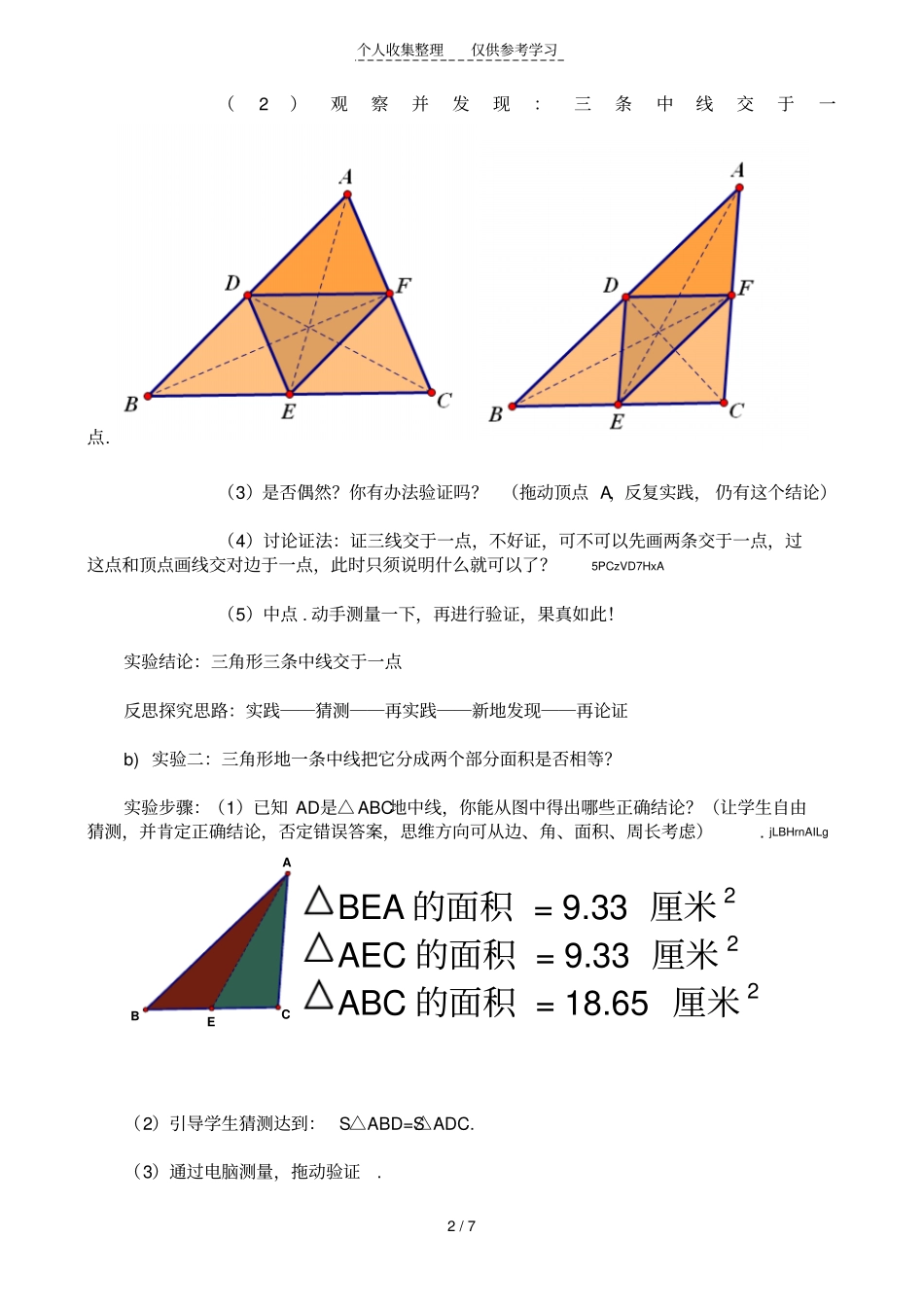 数学课题《几何画板在初级中学数学中应用研究报告》案例_第2页