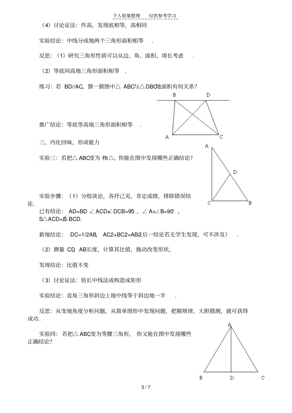 数学课题《几何画板在初级中学数学中应用研究报告》案例_第3页