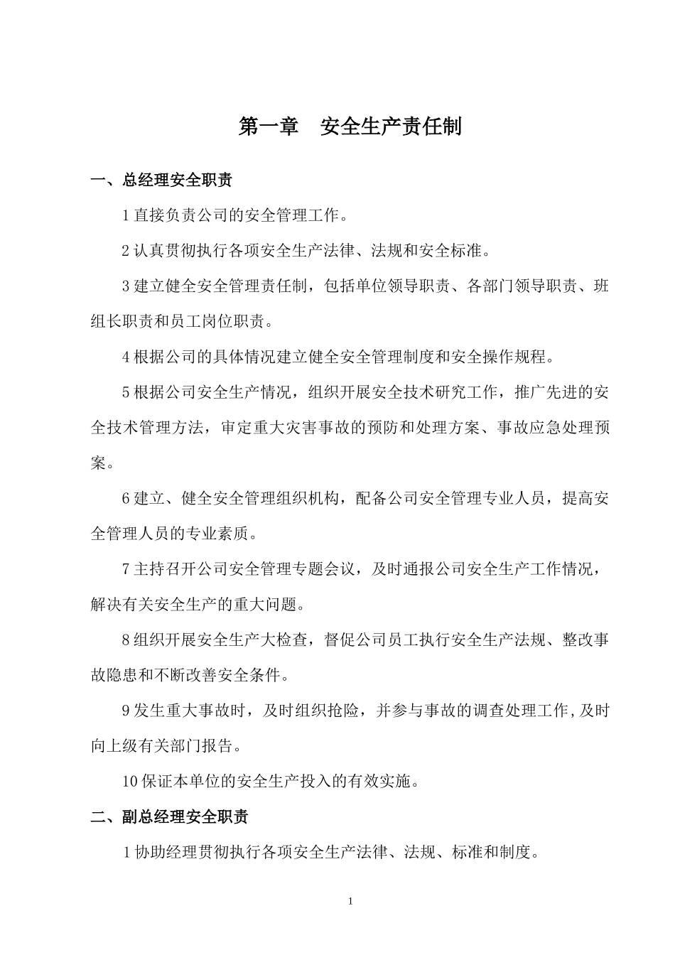深圳某公司安全管理制度汇编--xnxy007_第3页