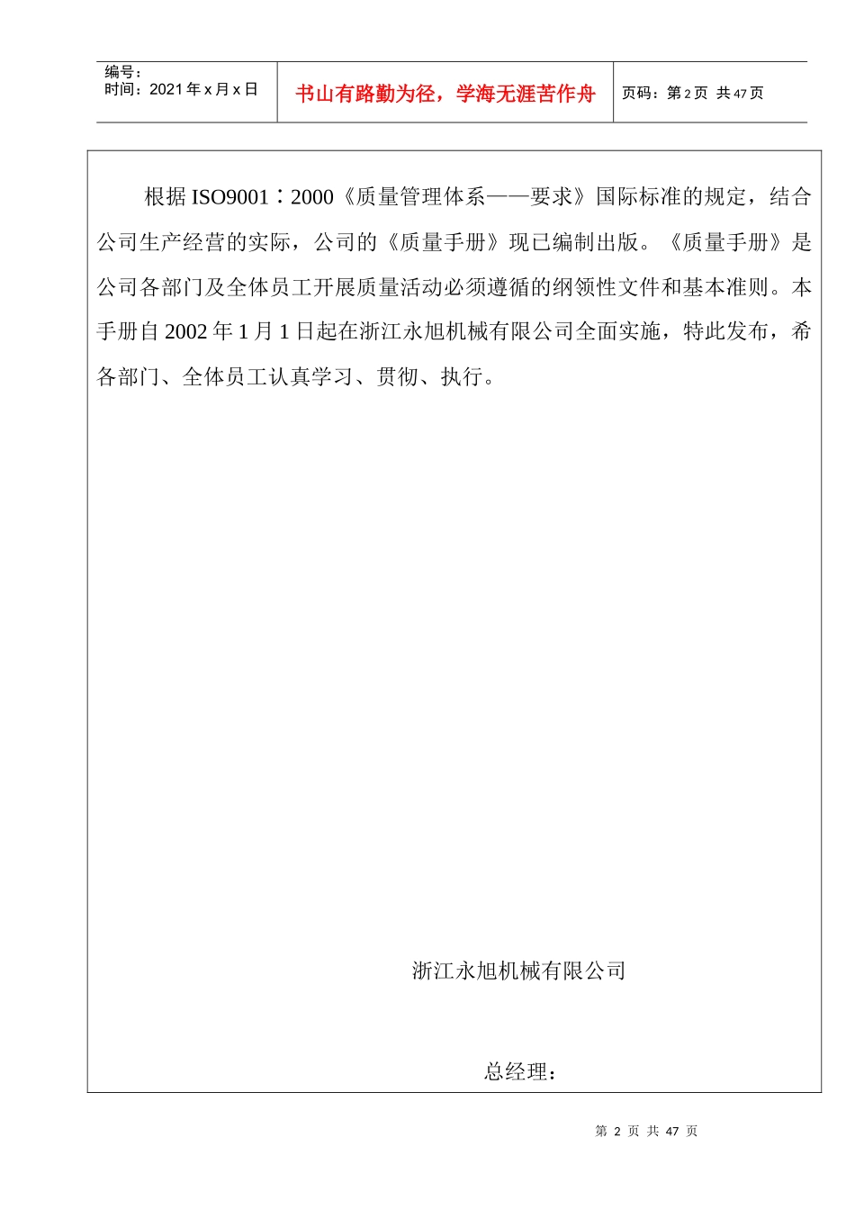 浙江永旭机械有限公司质量手册_第2页